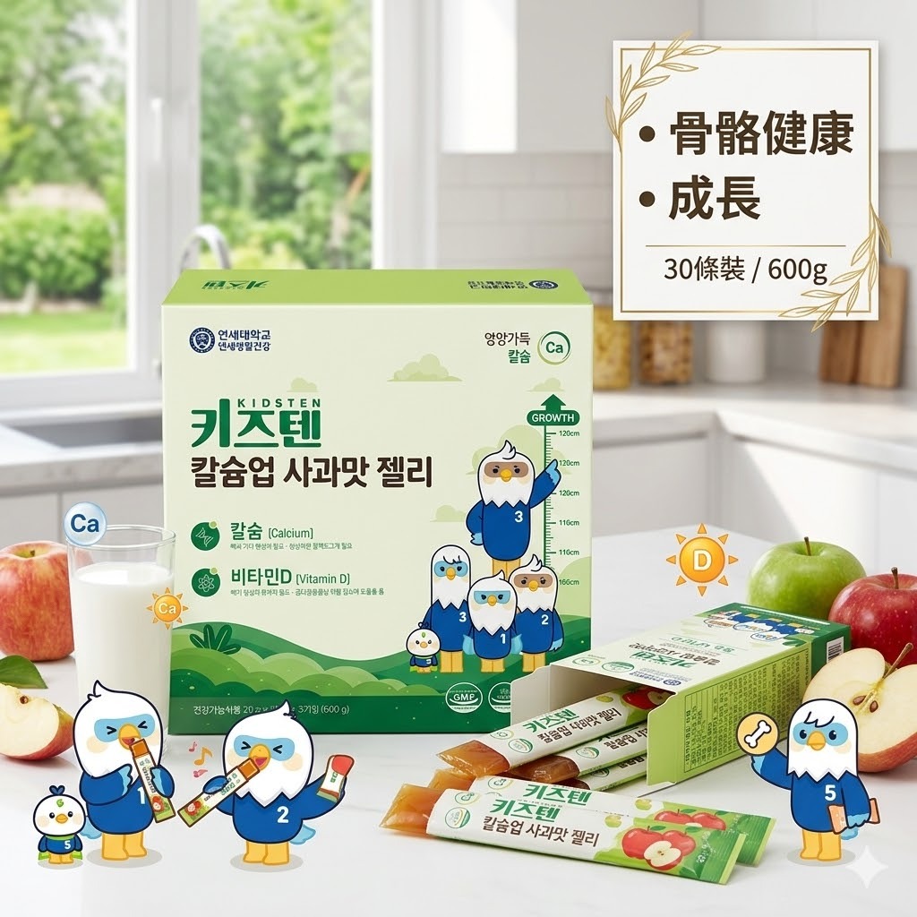 【直播】KidsTen LX032825 鈣質UP蘋果味營養果凍(30條裝)
