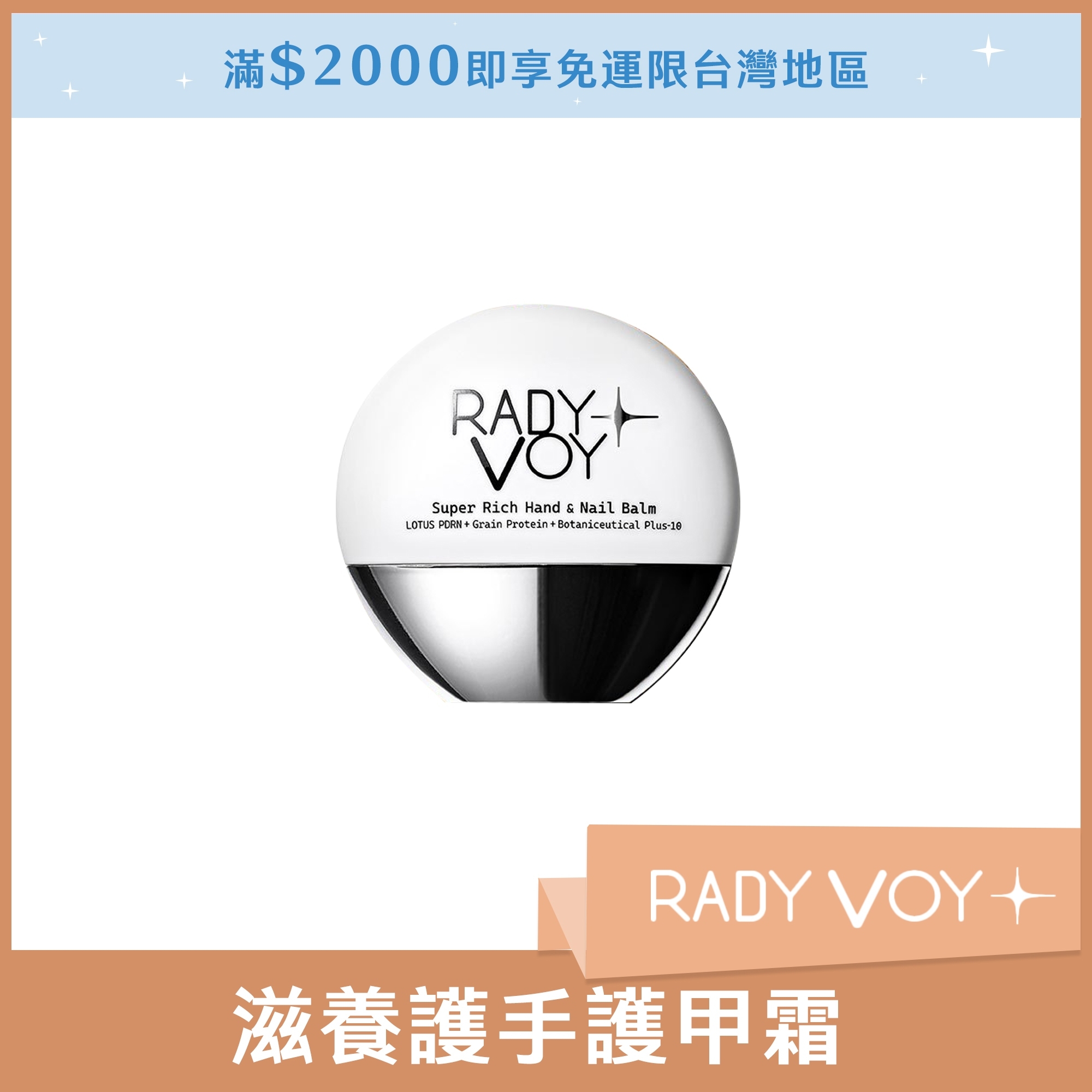 RADY VOY 滋養護手護甲霜 40ml