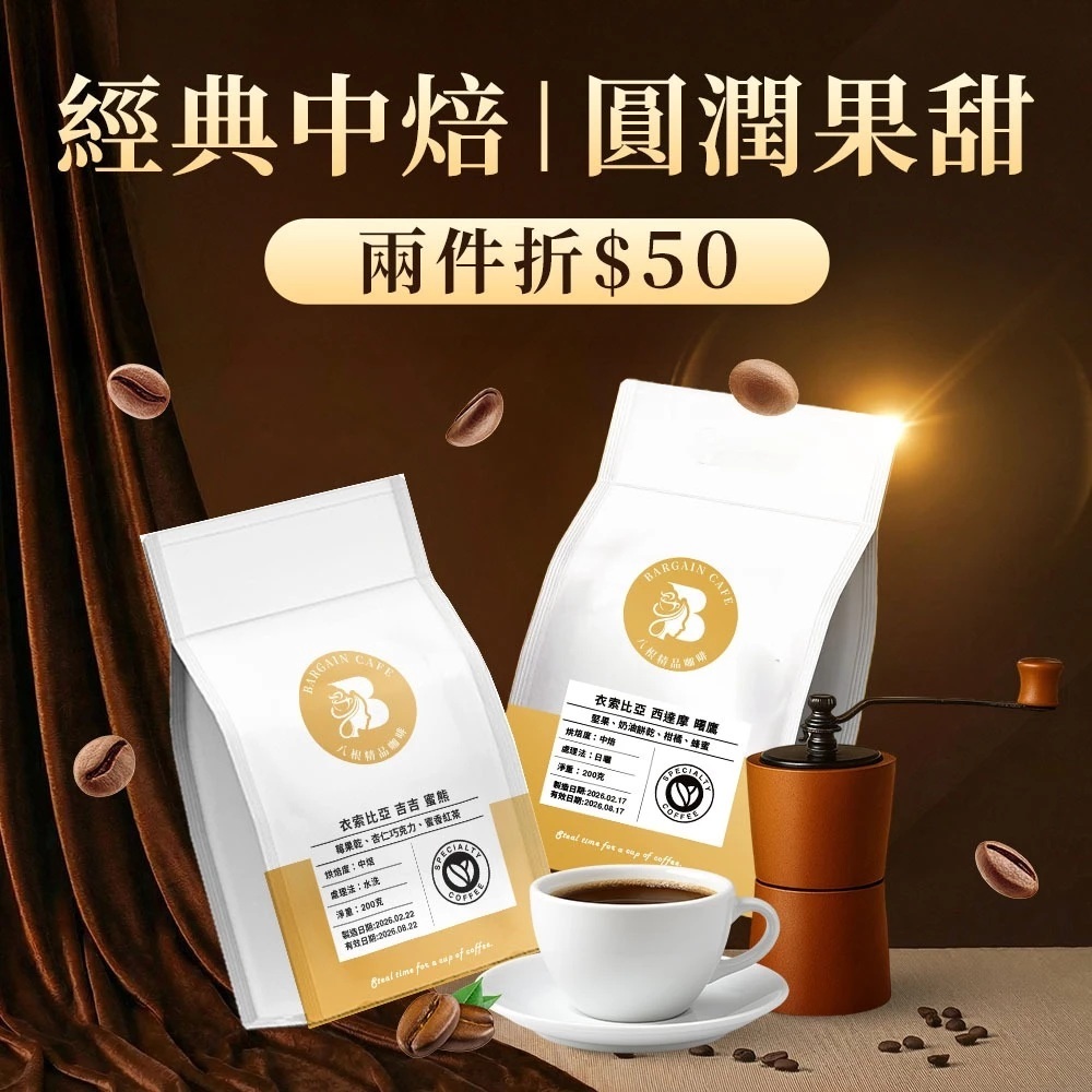 經典中焙 | 甜×果的剛剛好 200克 咖啡 咖啡豆 精品咖啡