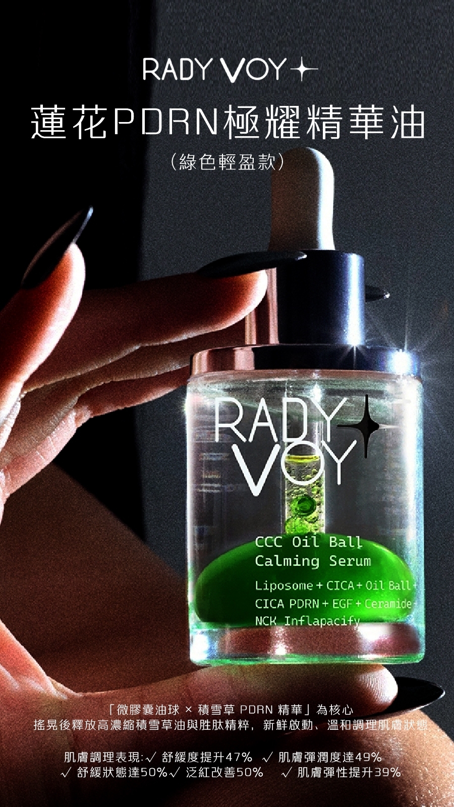 RADY VOY 蓮花PDRN極耀精華油 50ml (綠色輕盈款)
