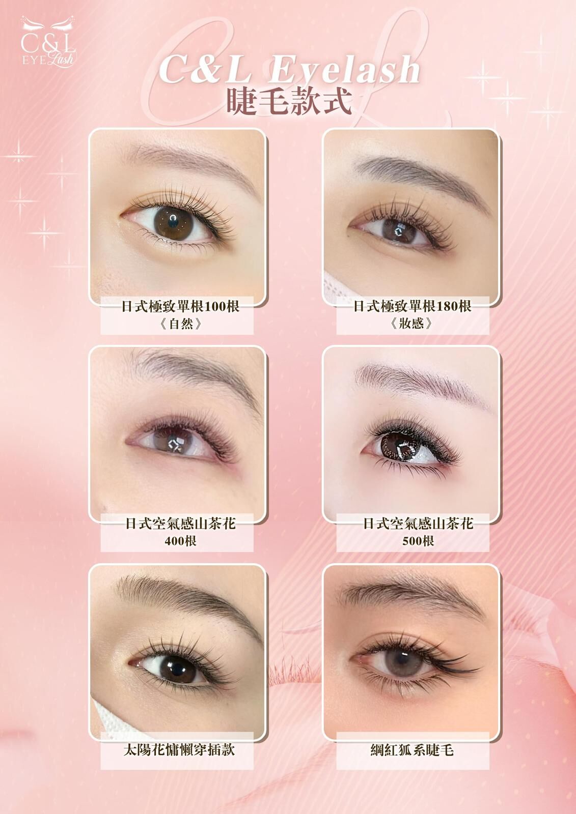 (6982) 角蛋白翹睫術