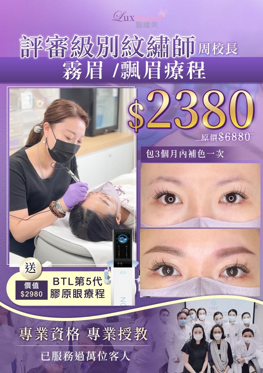 (6983) 霧眉/飄眉療程