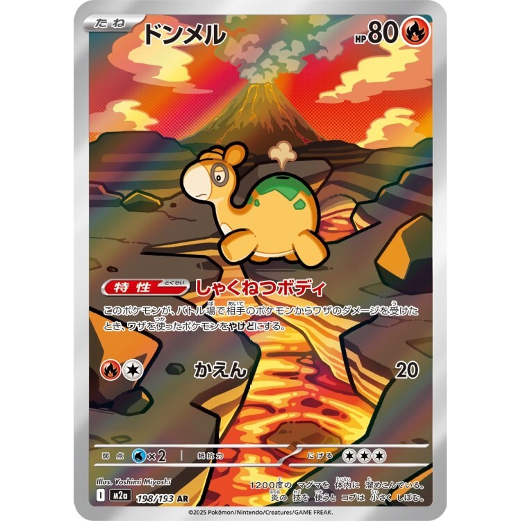 198/193 M2a 呆火駝 AR Rare Pokemon Japanese Raw Card