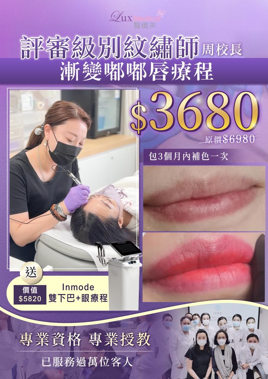 (6985) 漸變嘟嘟唇療程