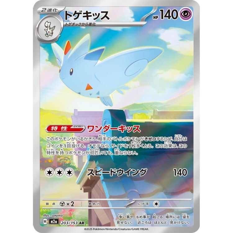 203/193 M2a 波克基斯 AR Rare Pokemon Japanese Raw Card