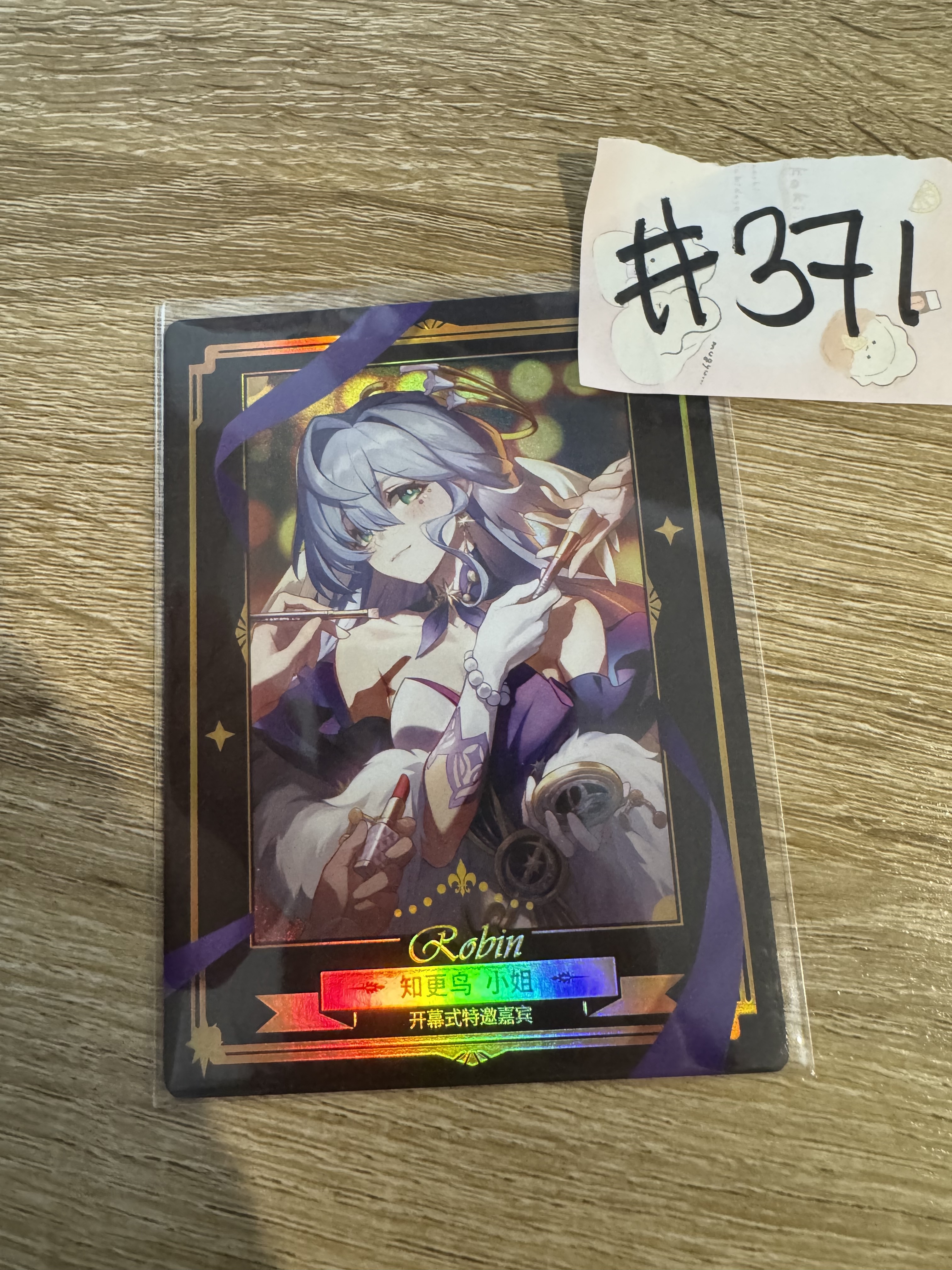 崩壞：星穹鐵道 知更鳥 小卡#371