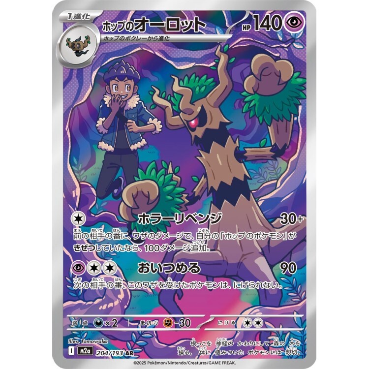 204/193 M2a 赫普的朽木妖 AR Rare Pokemon Japanese Raw Card