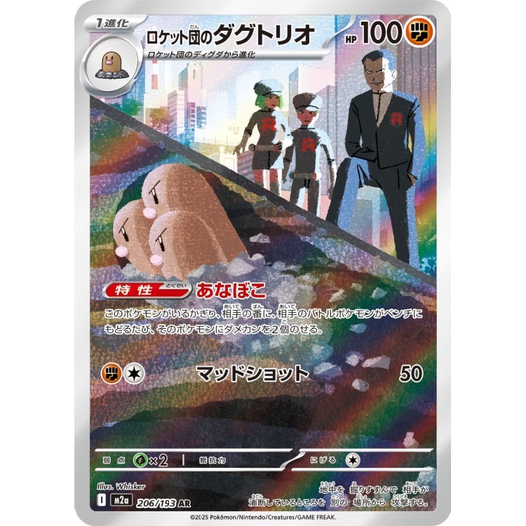 206/193 M2a 火箭隊的三地鼠 AR Rare Pokemon Japanese Raw Card