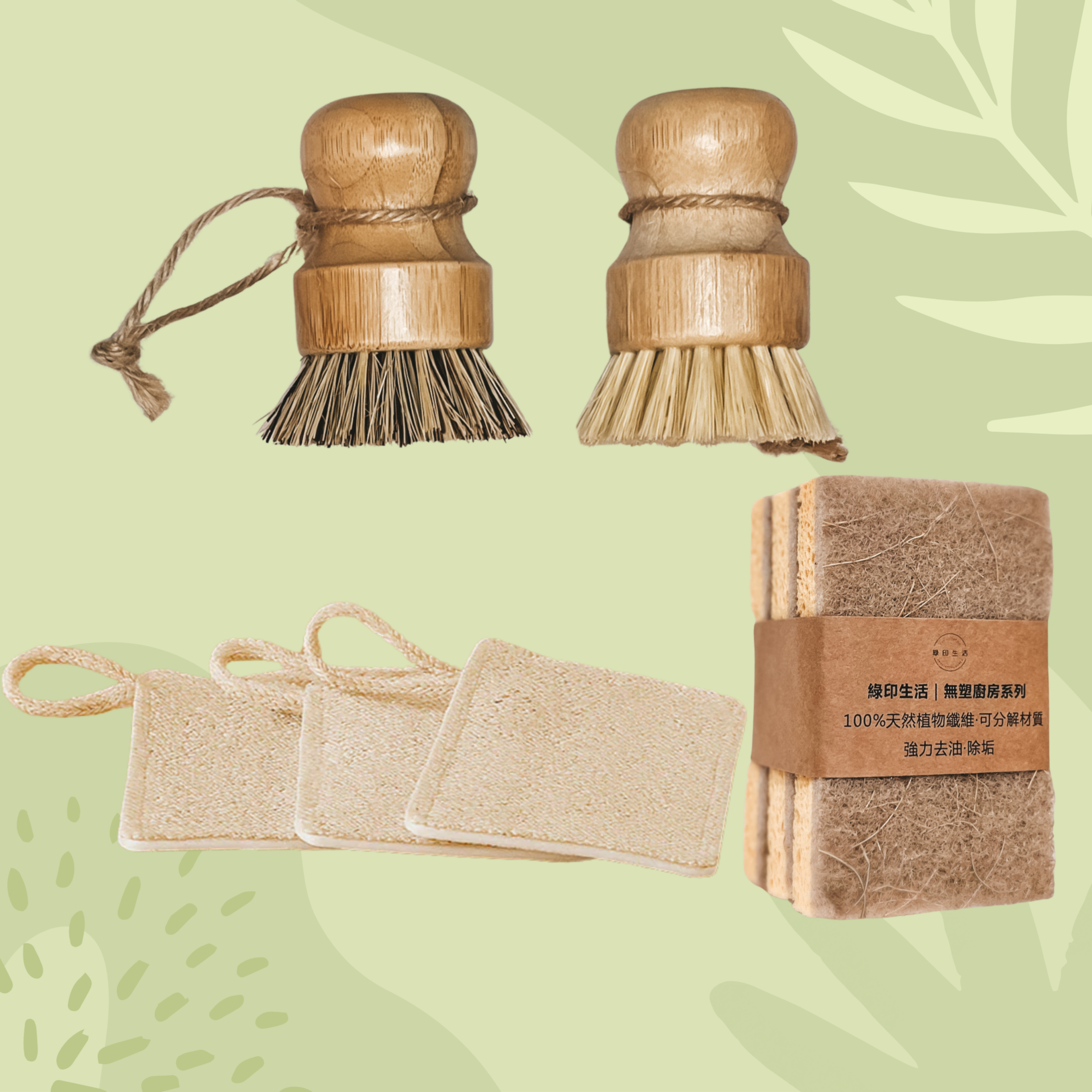 【優惠組合】清潔刷洗必選組｜軟硬短刷＋劍麻纖維菜瓜布＋絲瓜絡菜瓜布