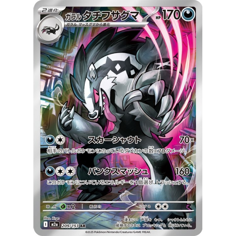 209/193 M2a 伽勒爾堵攔熊 AR Rare Pokemon Japanese Raw Card