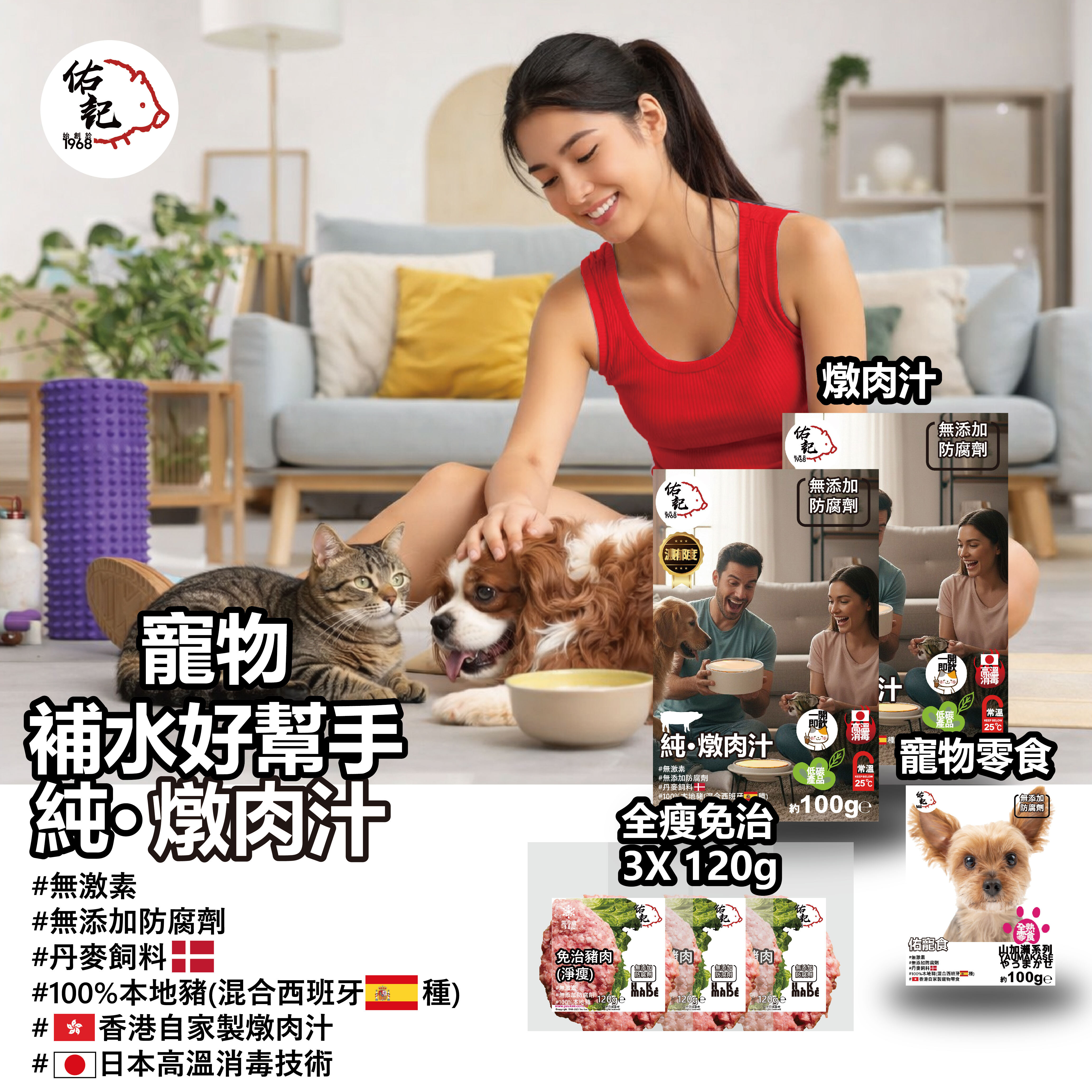 純・燉肉汁 100ML x2【寵物補水好幫手】常溫保存版  + 佑寵食100G 寵物全熟零食 +3x 全瘦免治 120G