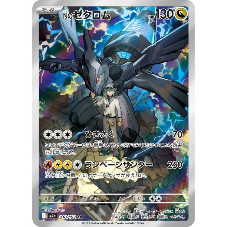 210/193 M2a N的捷克羅姆 AR Rare Pokemon Japanese Raw Card