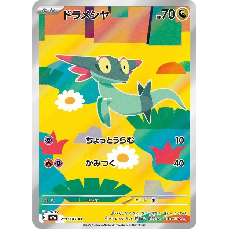 211/193 M2a 多龍梅西亞 AR Rare Pokemon Japanese Raw Card