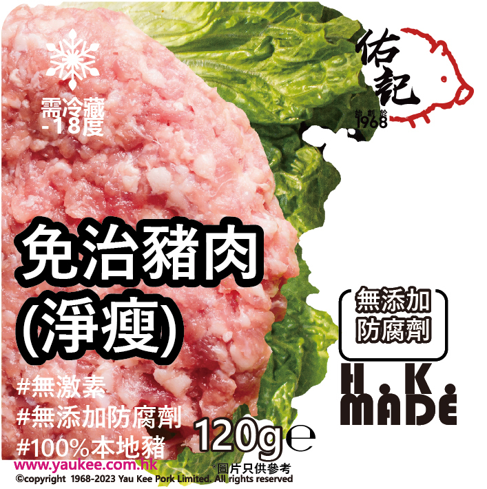 香港本地無激素淨瘦免治豬肉 BB量 (約120克) #豬肉 #急涷-18°C
