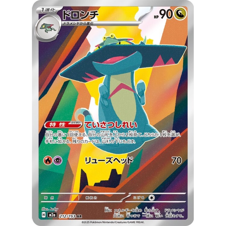 212/193 M2a 多龍奇 AR Rare Pokemon Japanese Raw Card