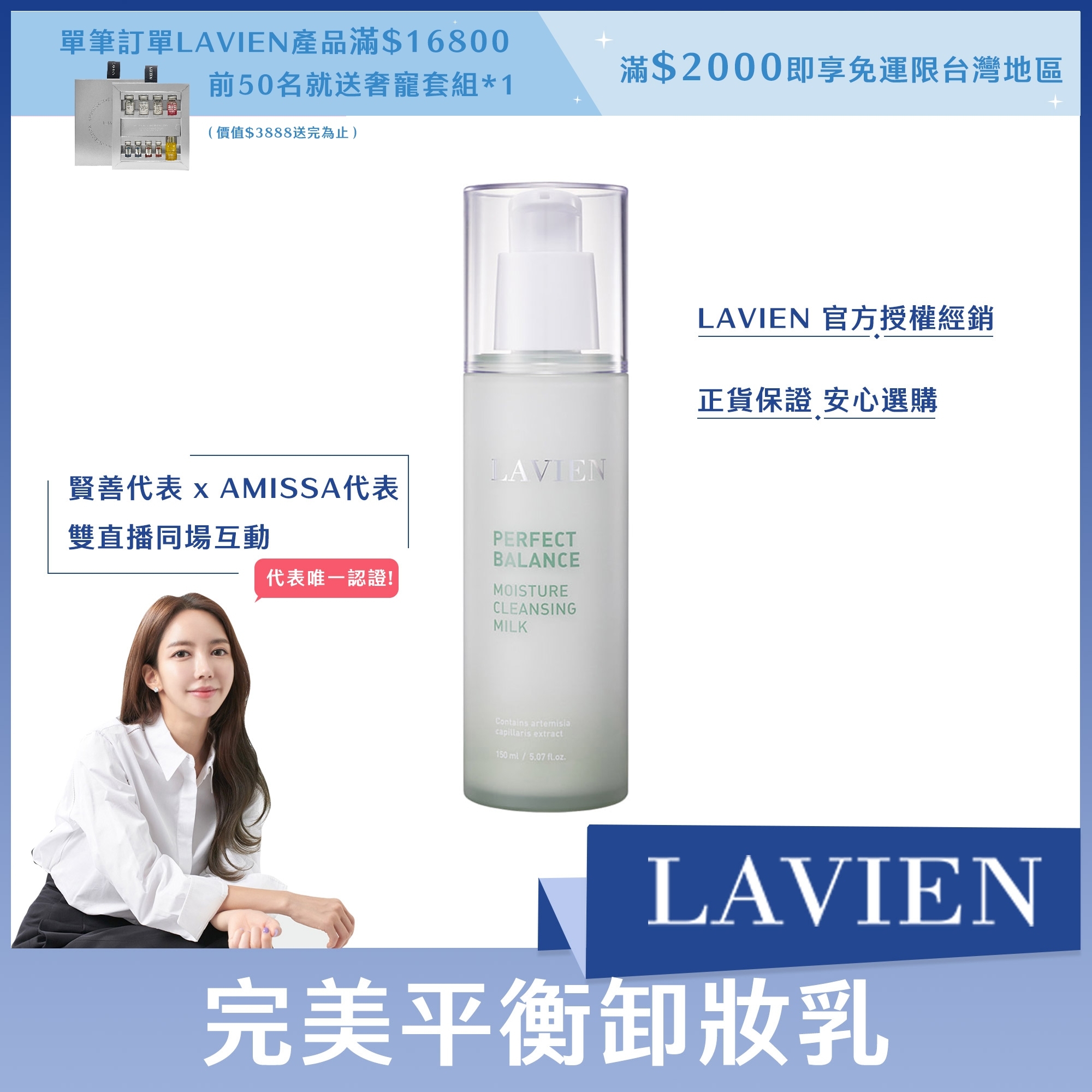 #LAVIEN完美平衡卸妝乳 150ml