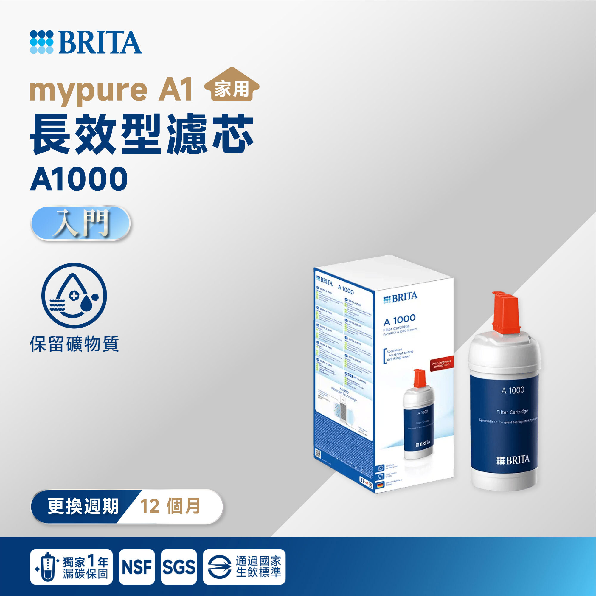 【BRITA】mypure A1 長效型濾芯 A1000