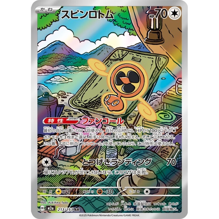 213/193 M2a 旋轉洛托姆 AR Rare Pokemon Japanese Raw Card