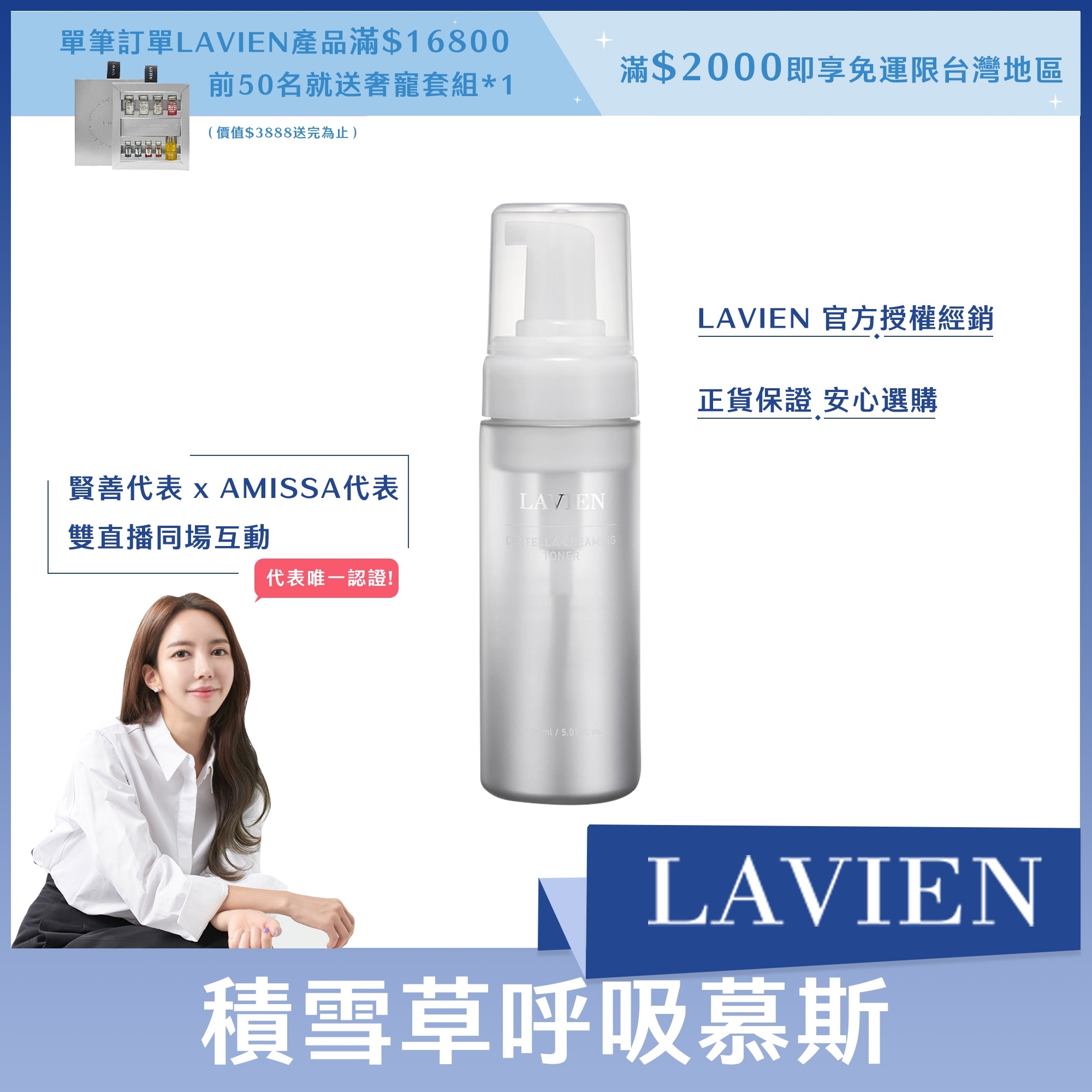 #LAVIEN 積雪草呼吸慕斯 150ml