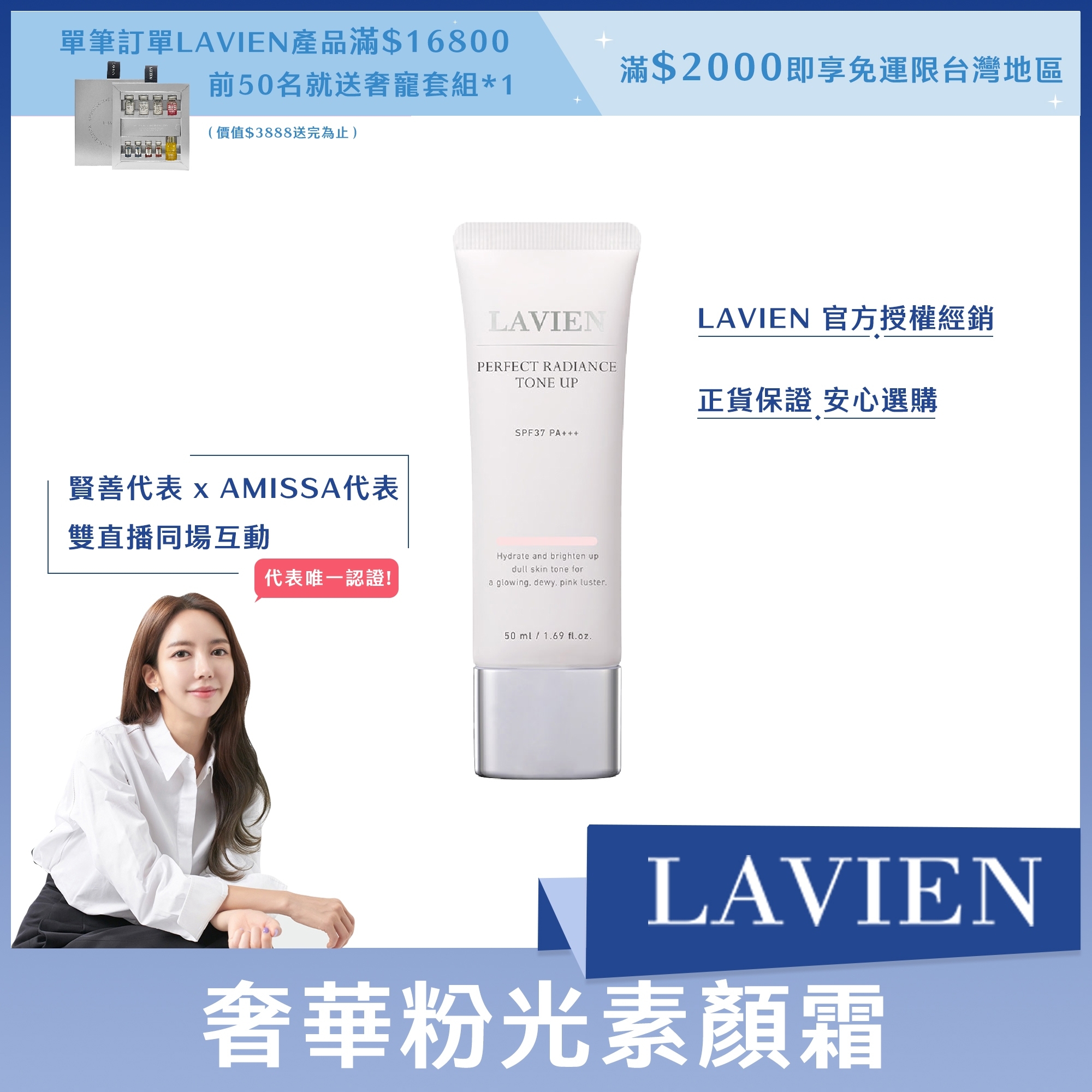 #LAVIEN奢華粉光素顏霜50ml