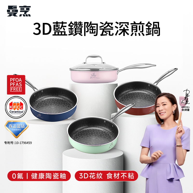 (V1) 曼烹多巴胺女王鍋3D藍鑽陶瓷釉萬能鍋深煎鍋 (24厘米) (G型蓋) #四款顏色可供選購 - WBKN #WB22