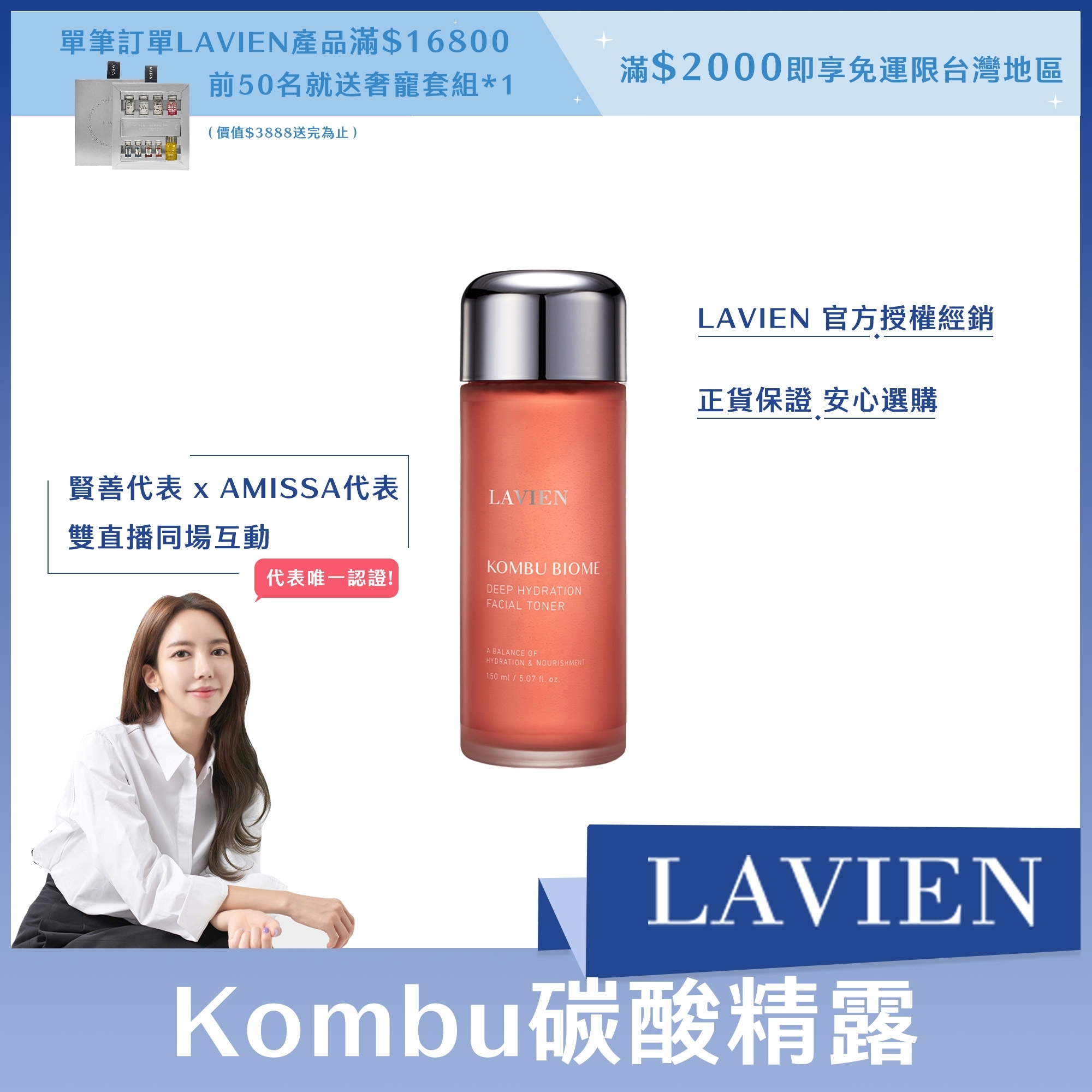 #LAVIEN Kombu碳酸精露150ml