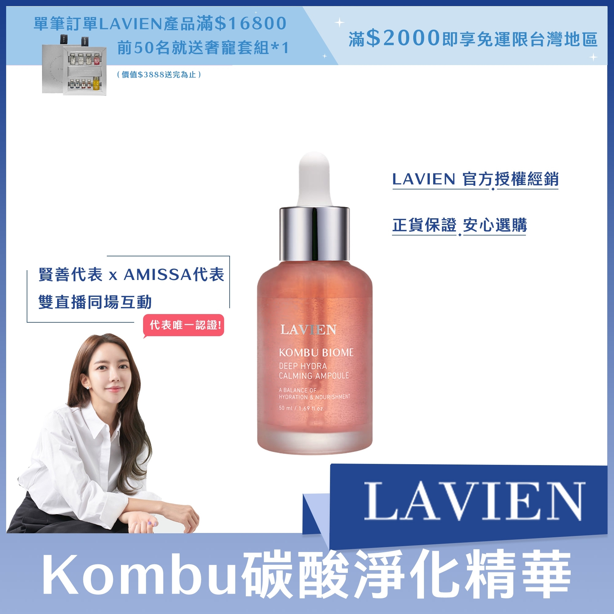 #LAVIEN Kombu碳酸淨化精華50ml