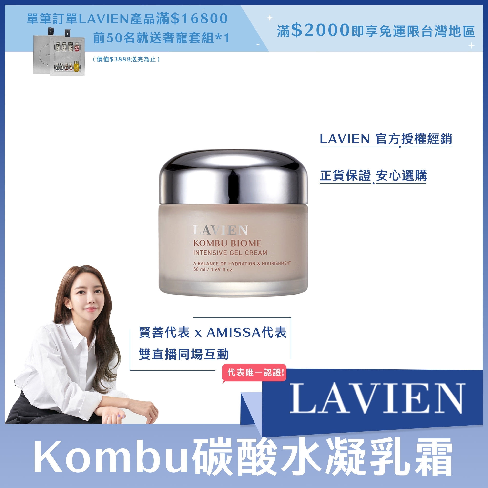 #LAVIEN Kombu碳酸水凝乳霜50ml