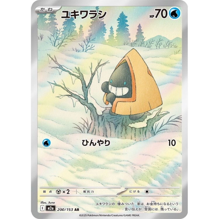 200/193 M2a 雪童子 AR Rare Pokemon Japanese Raw Card