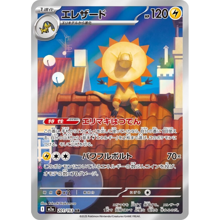 201/193 M2a 光電傘蜥 AR Rare Pokemon Japanese Raw Card