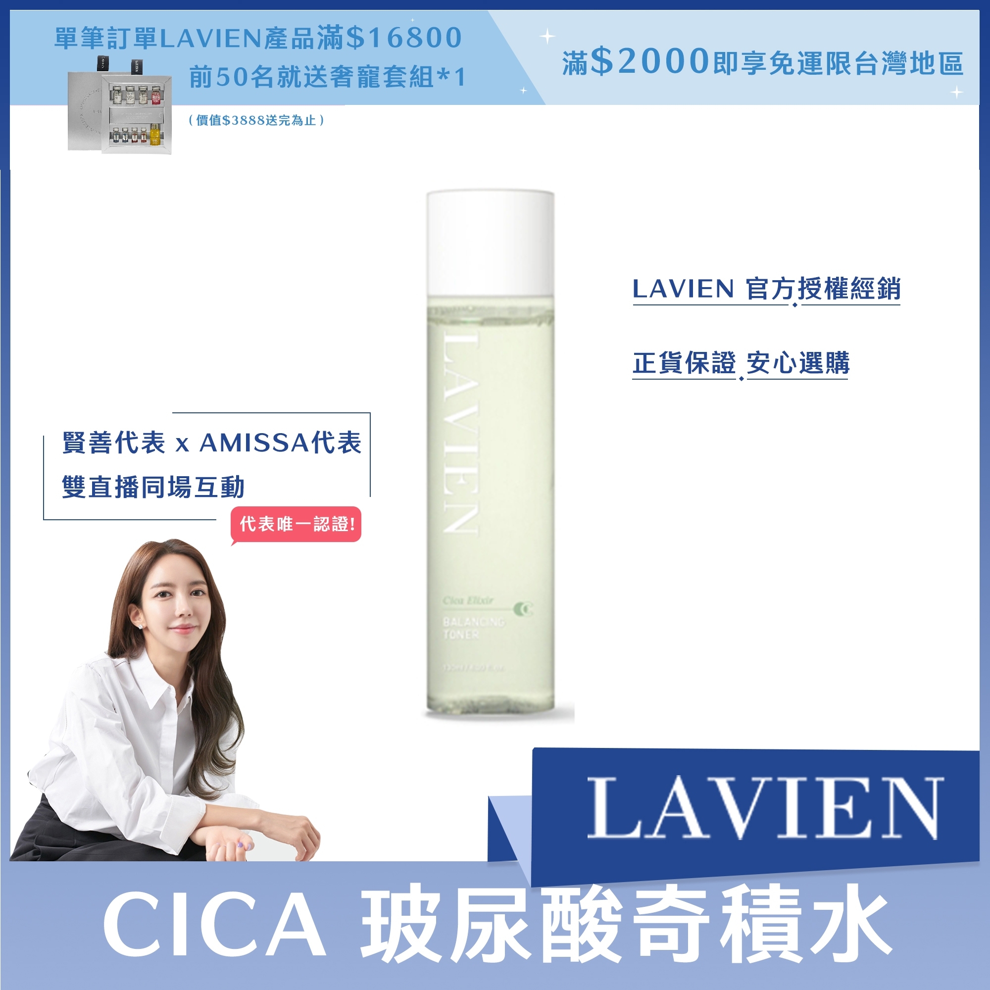 LAVIEN CICA 玻尿酸奇積水 120ml