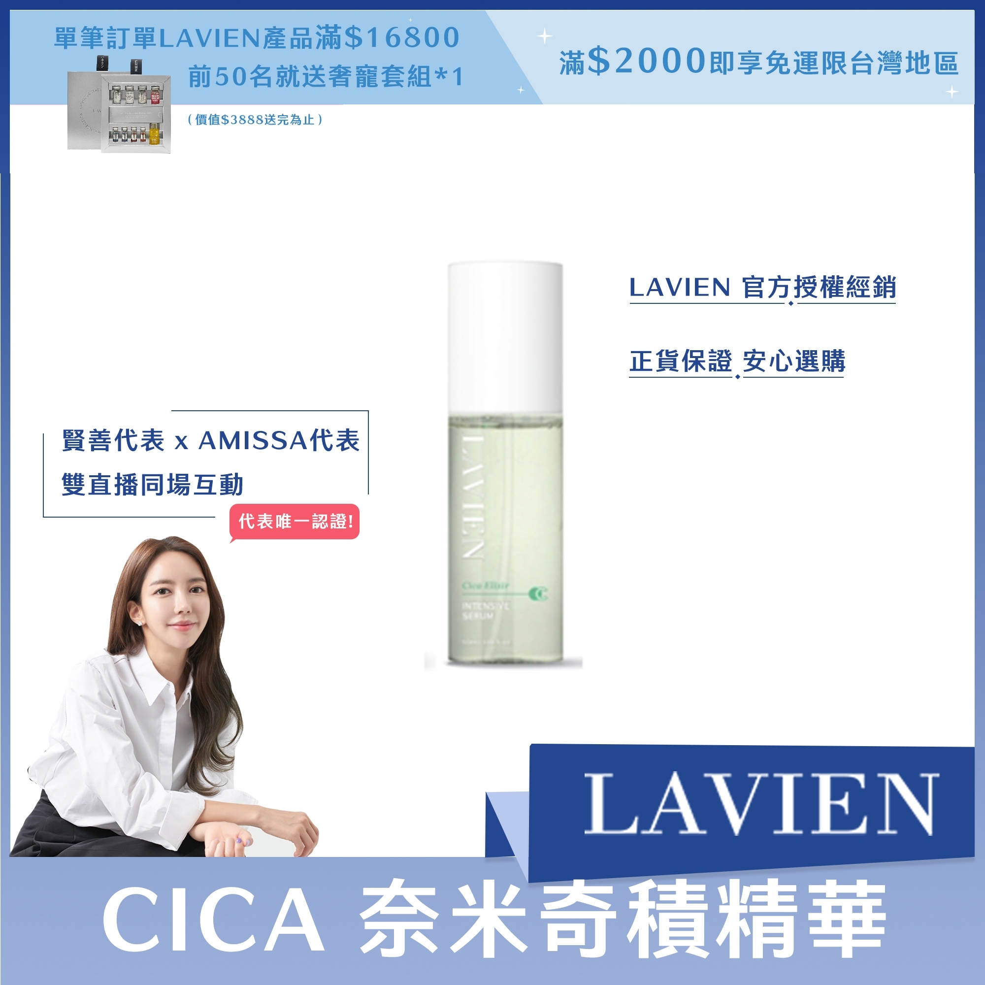 LAVIEN CICA 奈米奇積精華 50ml