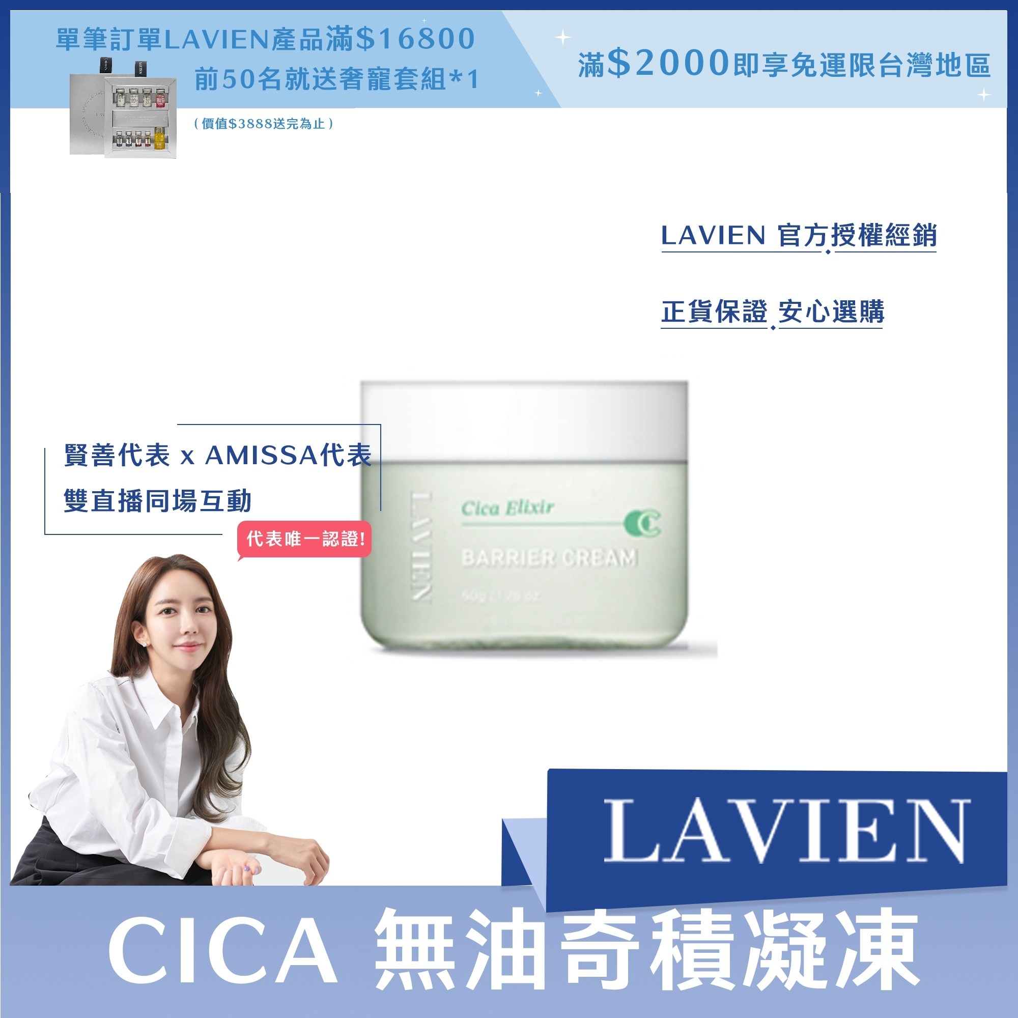 LAVIEN CICA 無油奇積凝凍 50ml