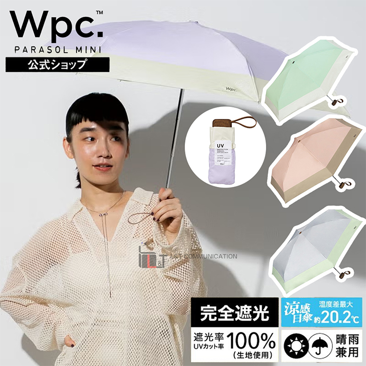 順豐免運 | Wpc. - 【801-13134系列】迷你隔熱遮光防UV摺雨傘/縮骨遮/短遮(多色)