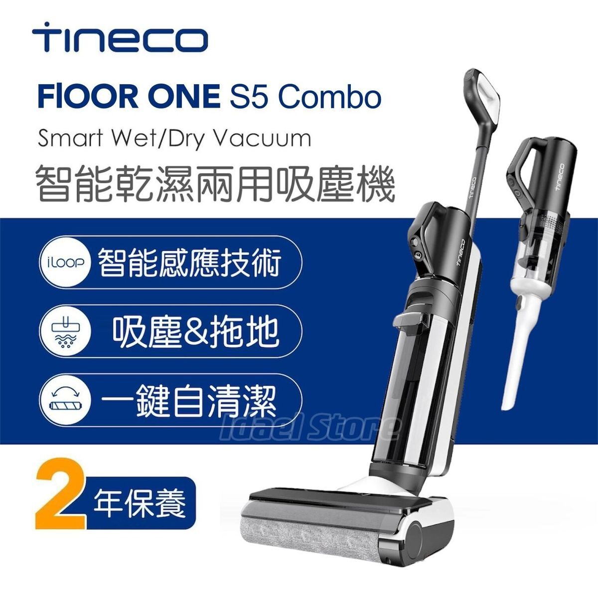 Tineco - Floor One S5 Combo 智能乾濕吸塵器 (H3 KA960)