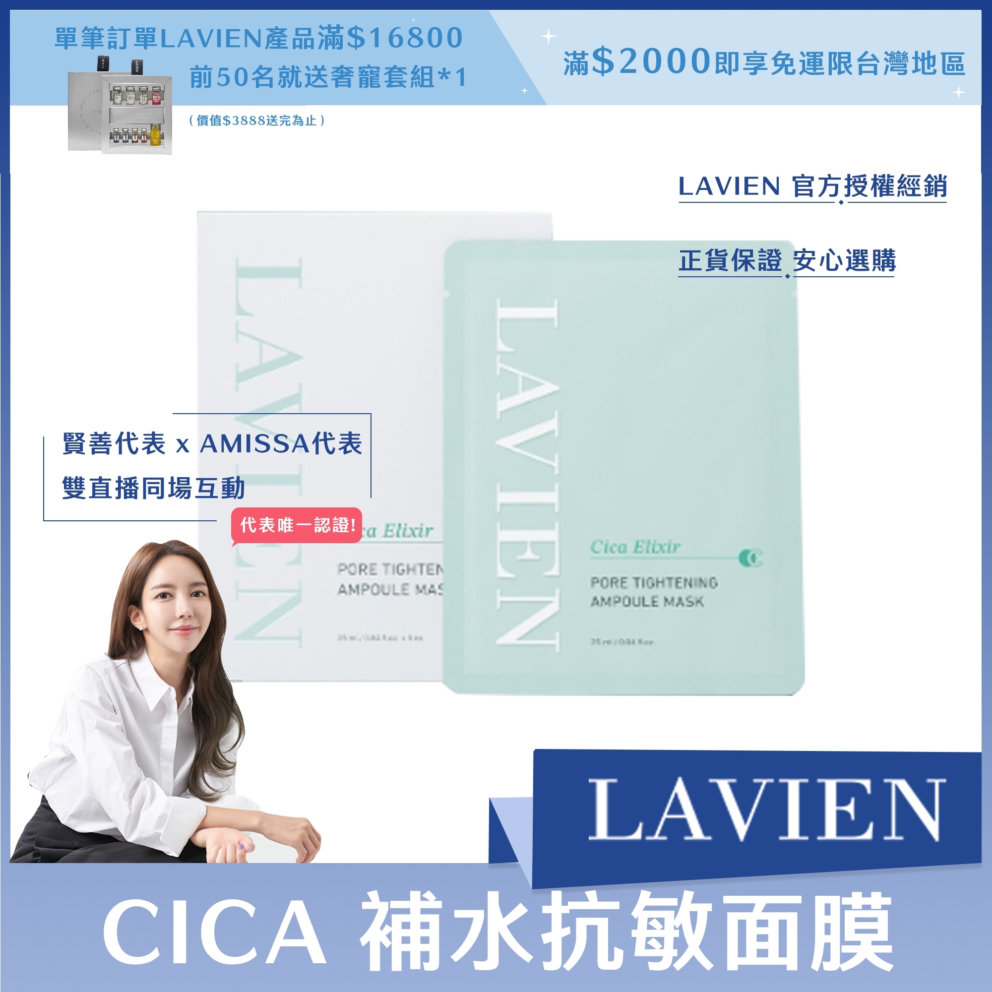 LAVIEN  CICA 補水抗敏面膜  25ml*5ea