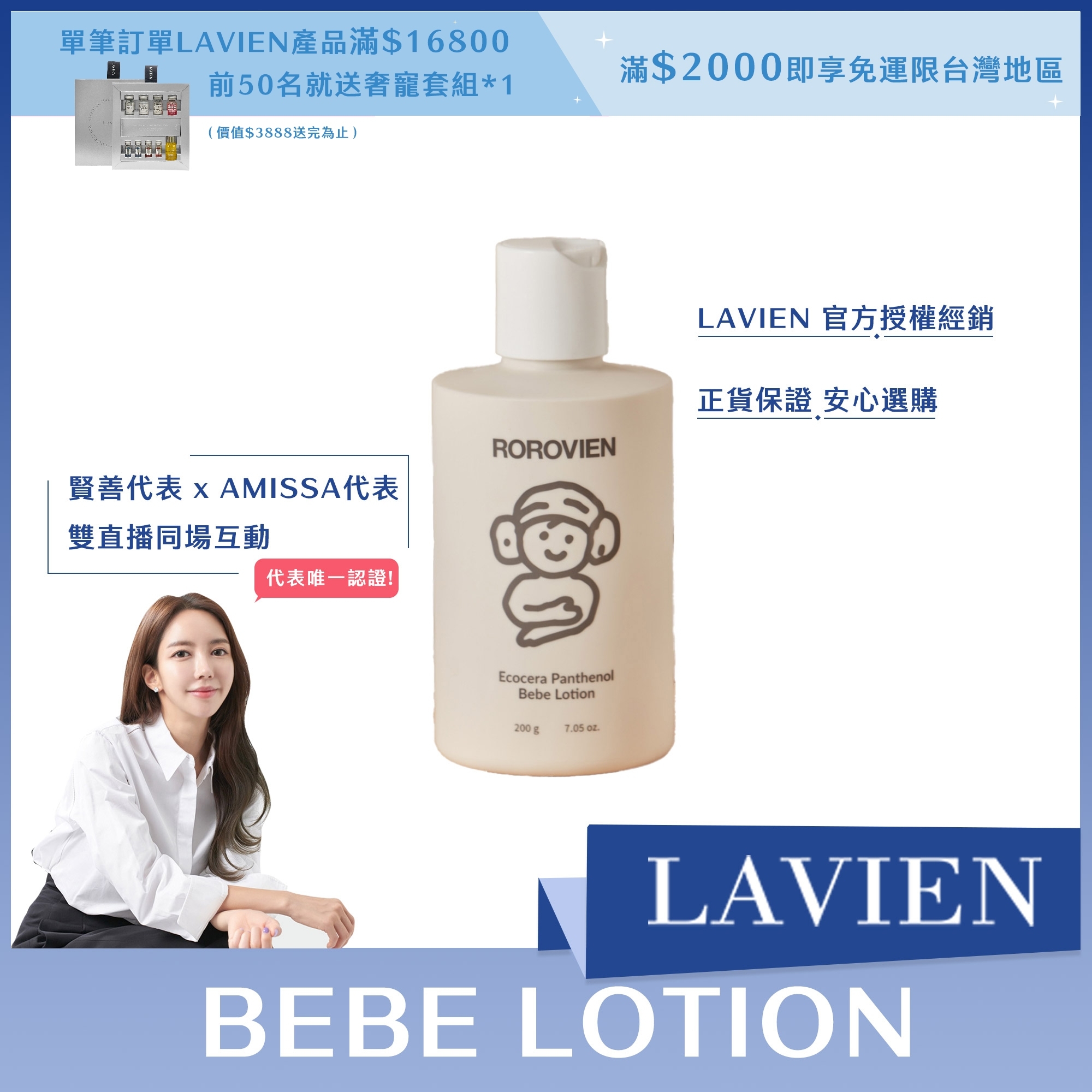 LAVIEN BEBE LOTION 200ml