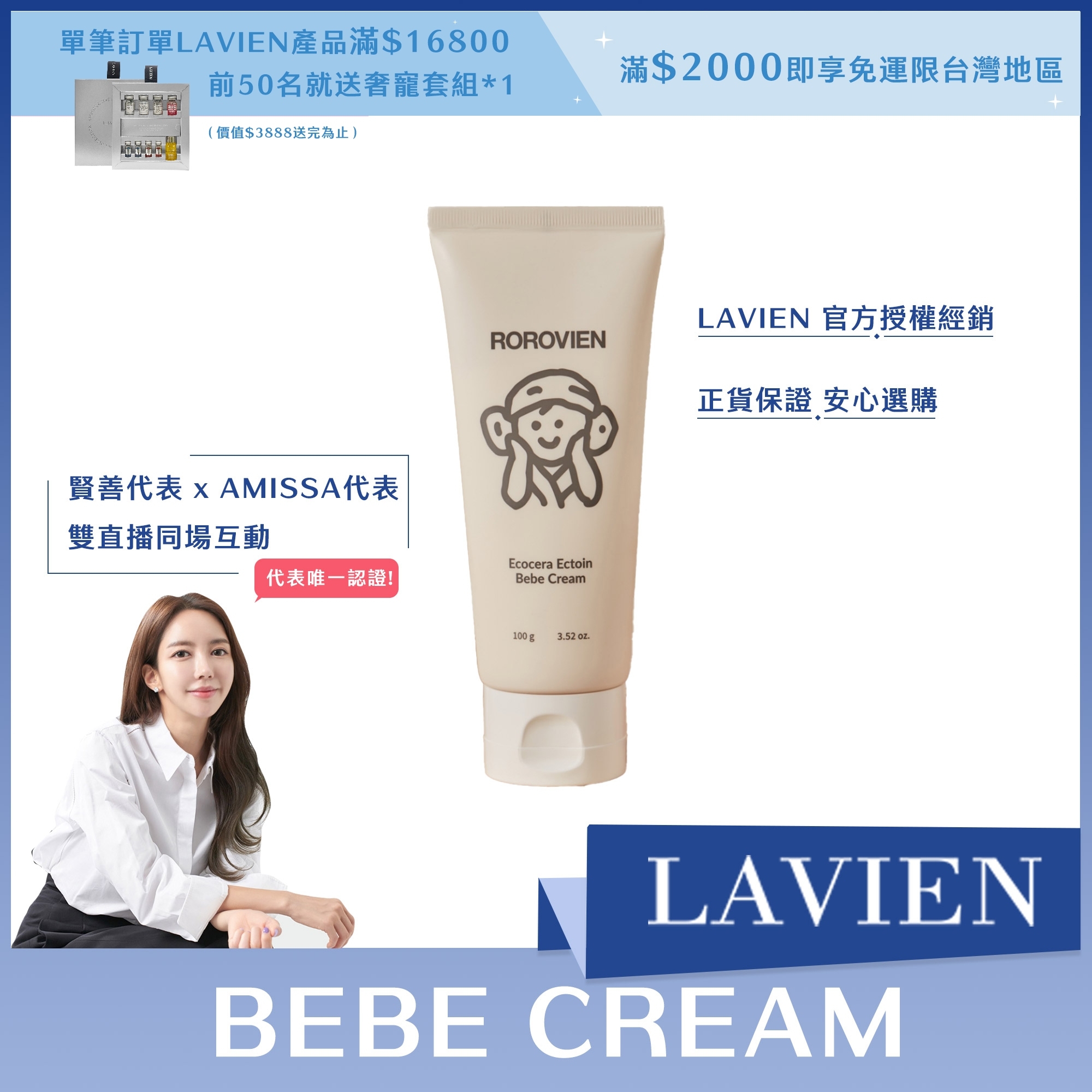 LAVIEN BEBE CREAM 100ml