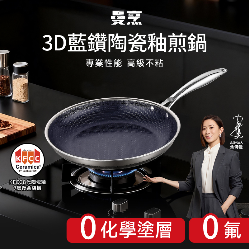 (Y1) 曼烹經典女王蜂3D藍鑽陶瓷釉煎鍋 (28厘米) (不含蓋) -WBKN #WB25