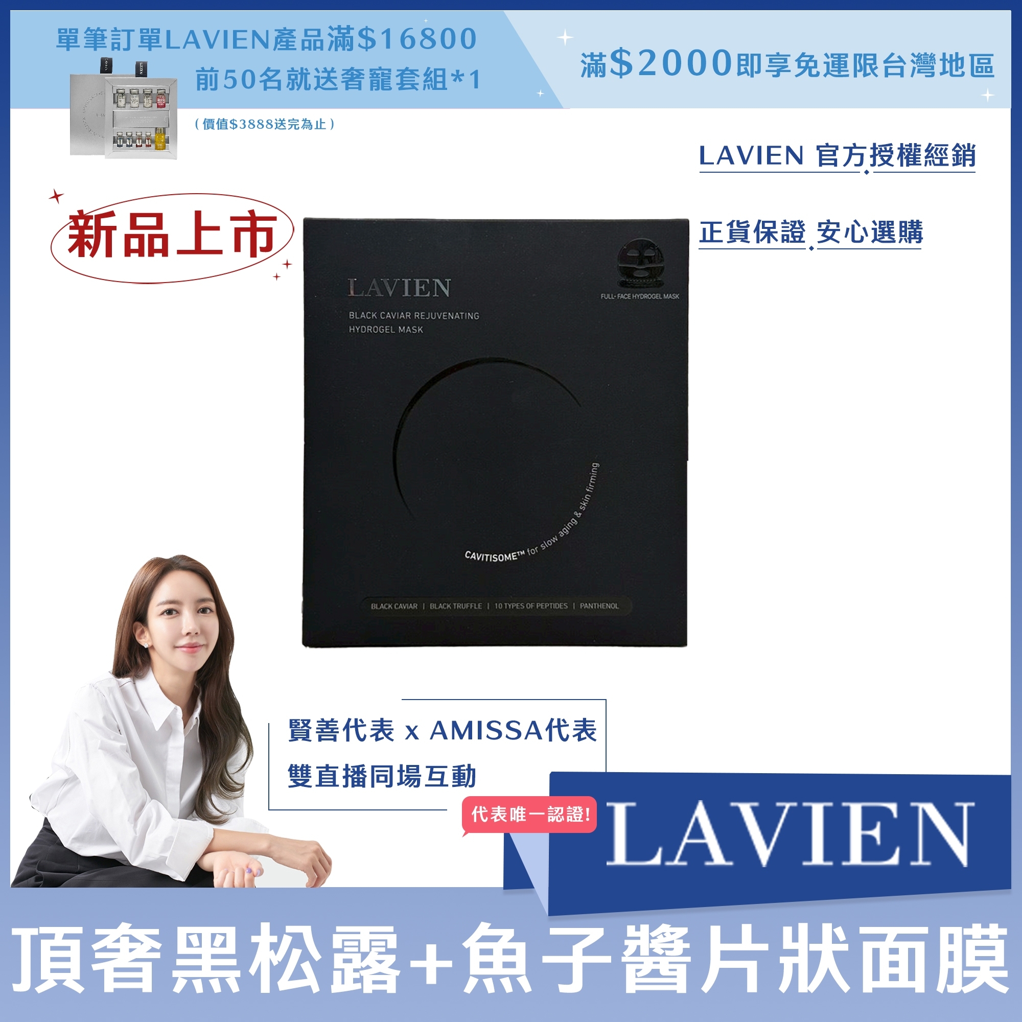 LAVIEN 新品頂奢黑松露+魚子醬片狀面膜 41g*5片