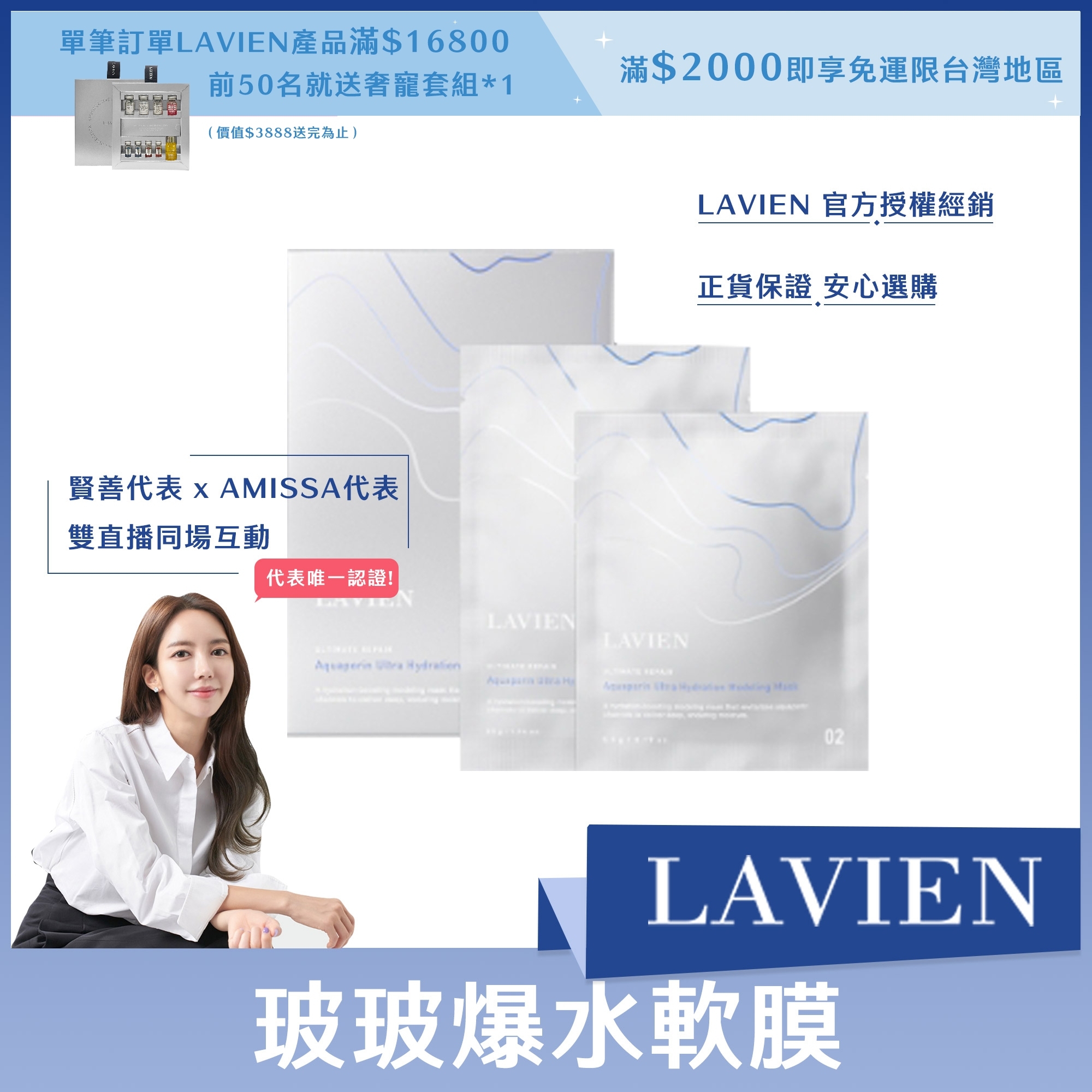 LAVIEN 玻玻爆水軟膜 一盒五入