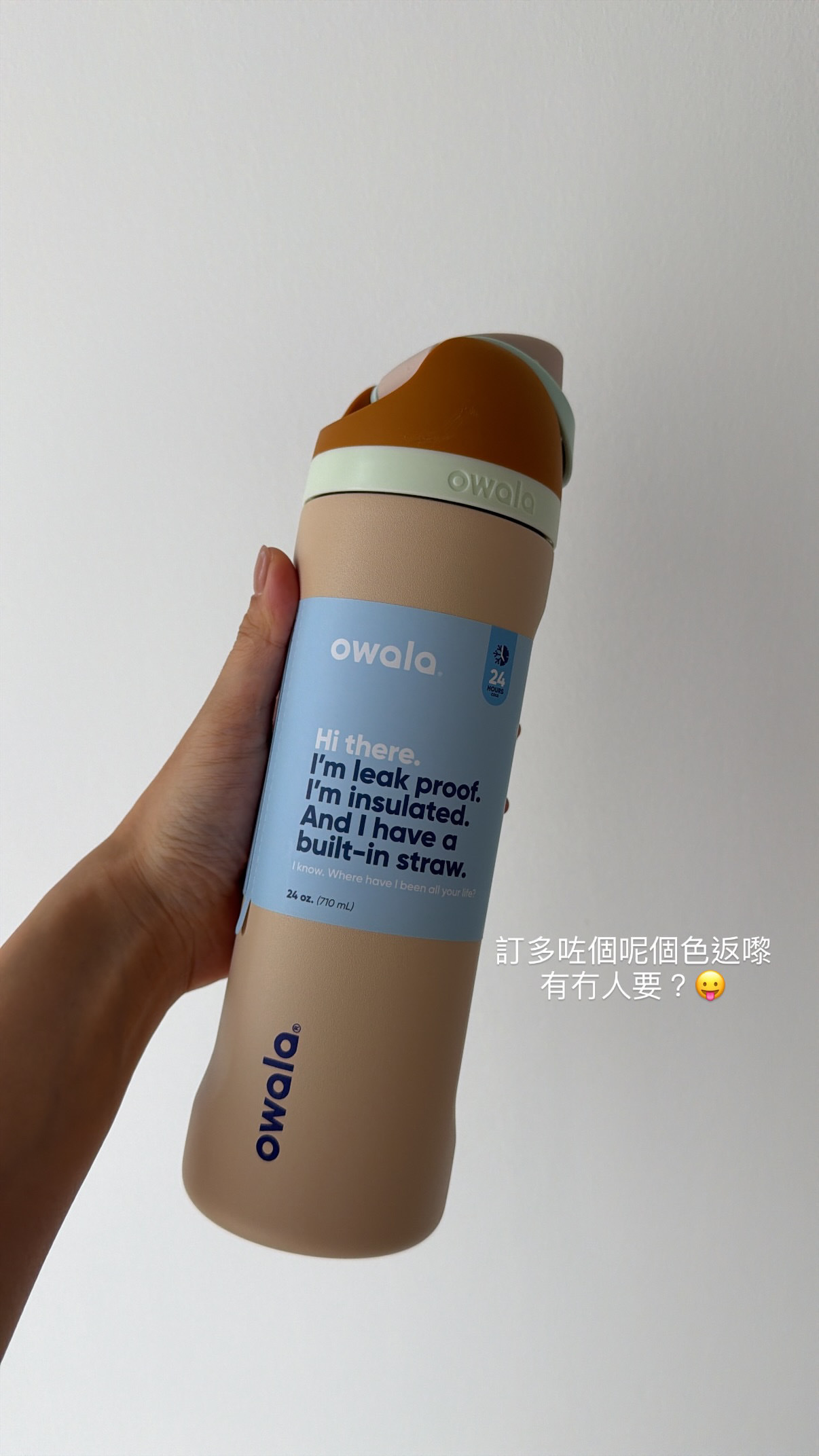 【現貨】Owala Freesip 24oz 一鍵開蓋不鏽鋼吸管保溫瓶 710ml