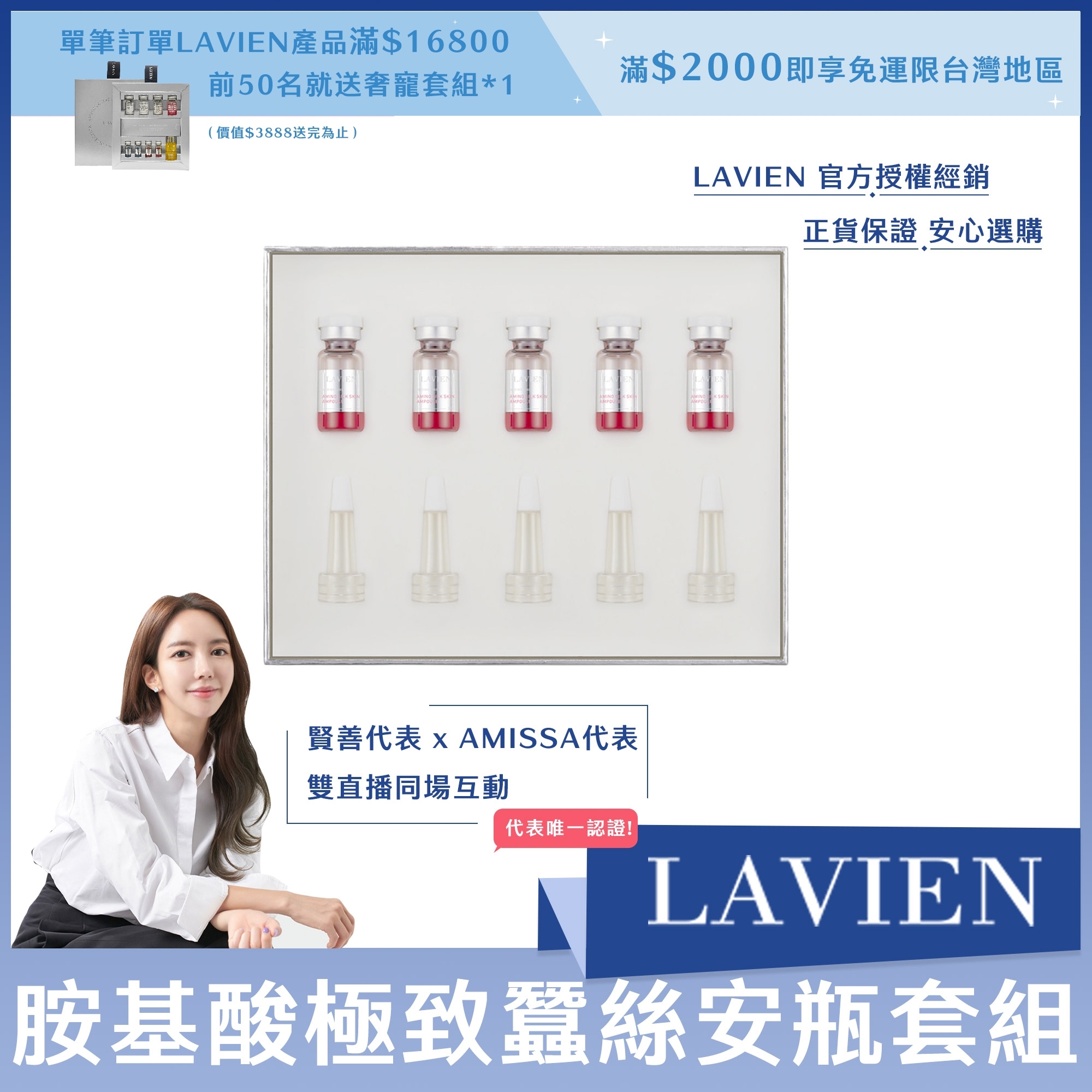 #LAVIEN胺基酸極致蠶絲安瓶套組 2ml*5ea