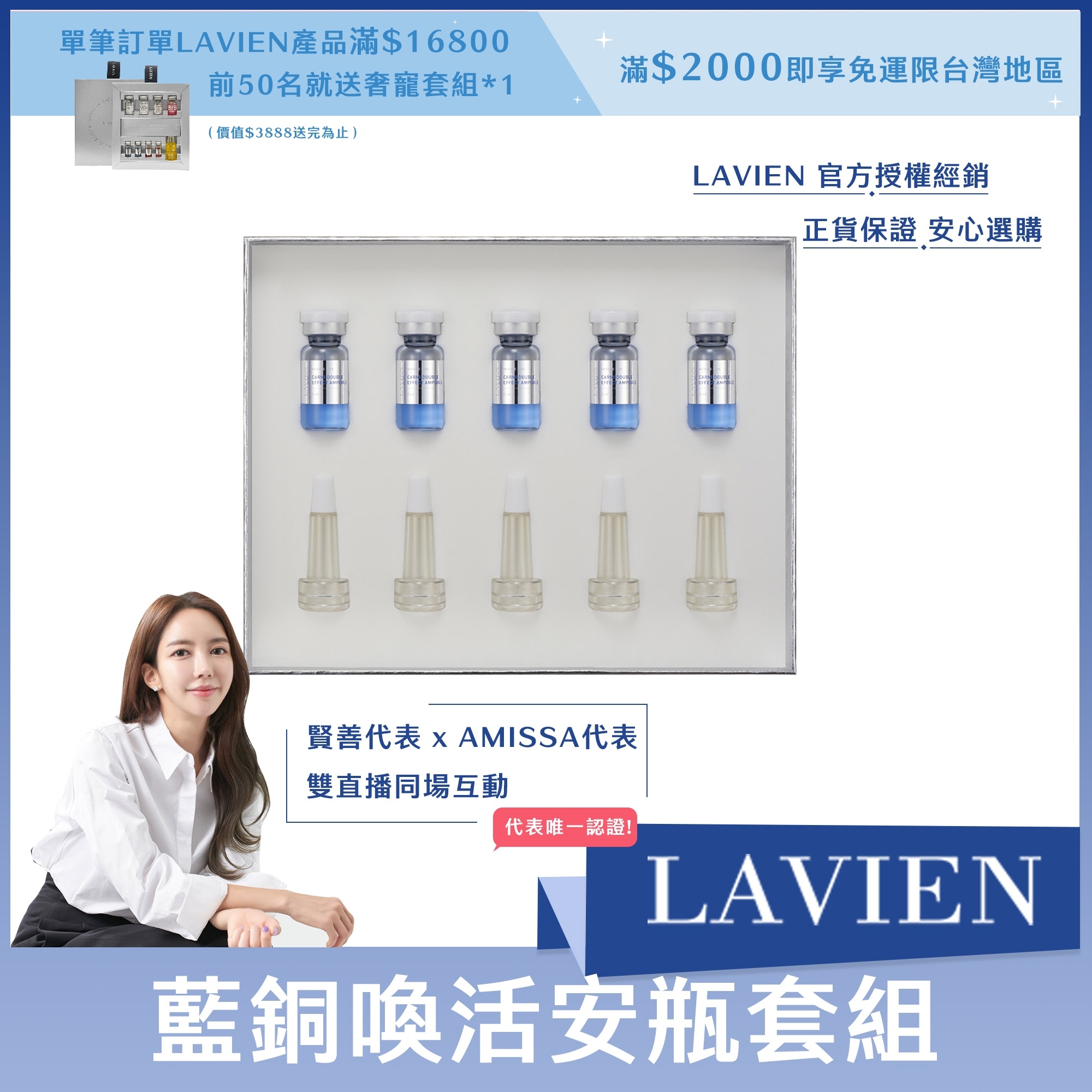 #LAVIEN 藍銅喚活安瓶套組 2ml*5ea