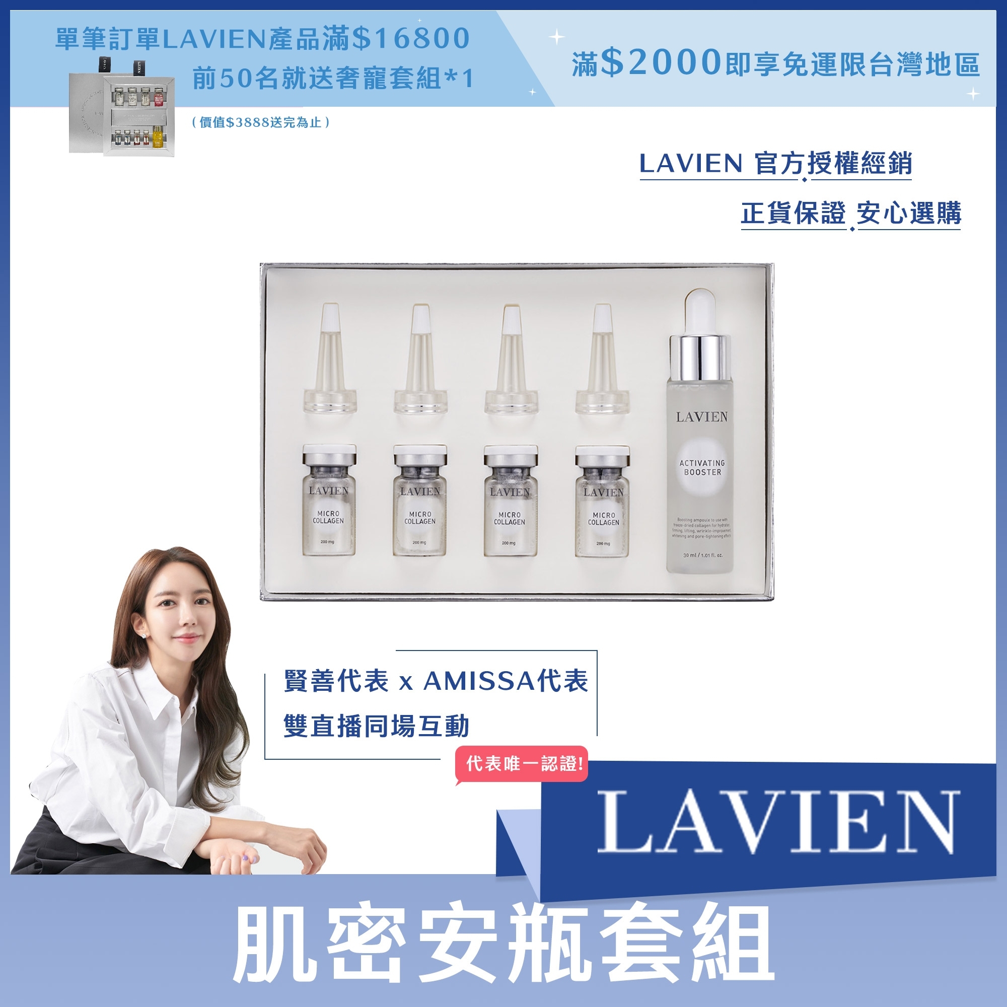 #LAVIEN 肌密安瓶套組 200g*4ea / 30ml