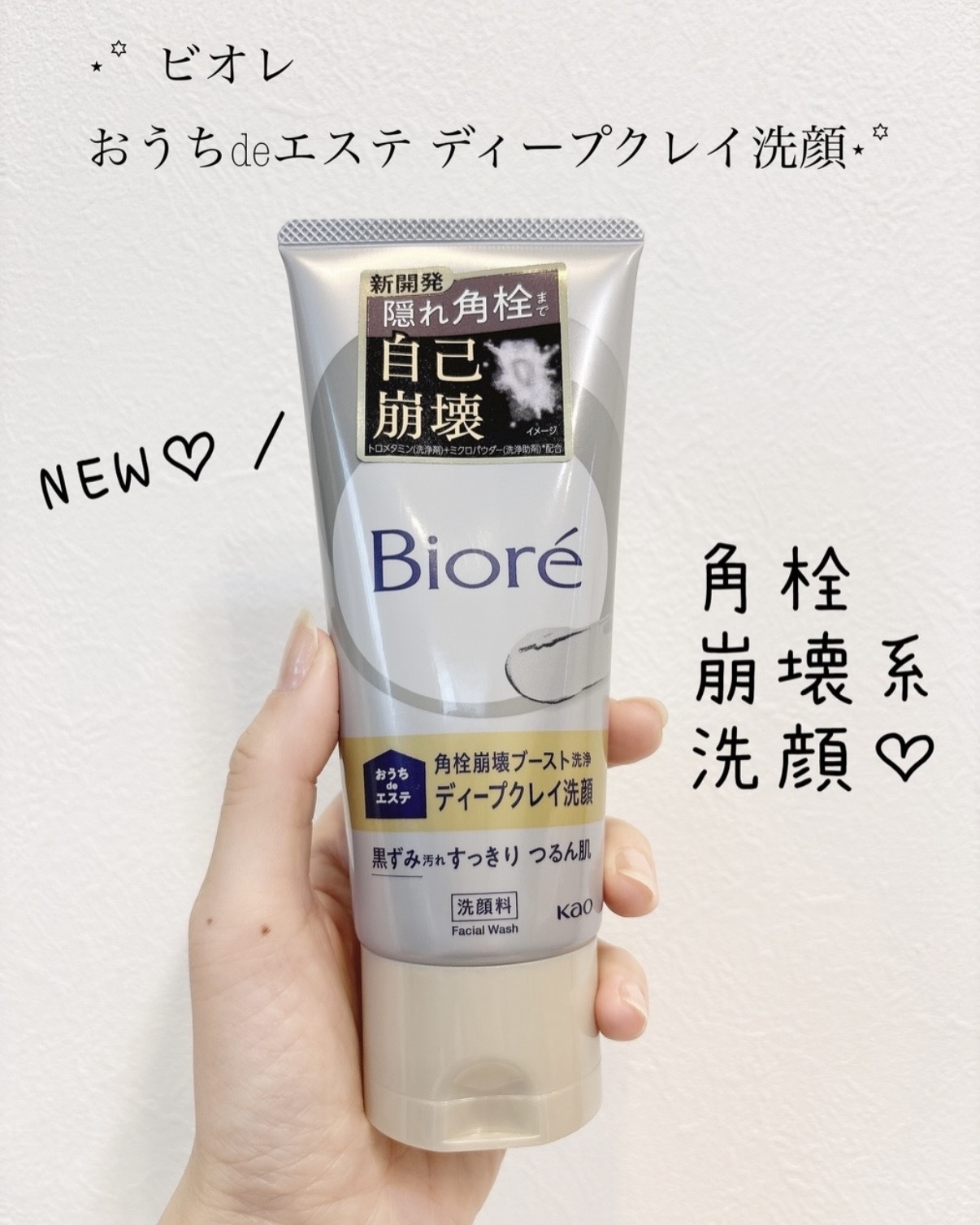 <日本爆紅話題商品🔥>Biore 深層 毛孔 黑炭泥 洗面乳 180g