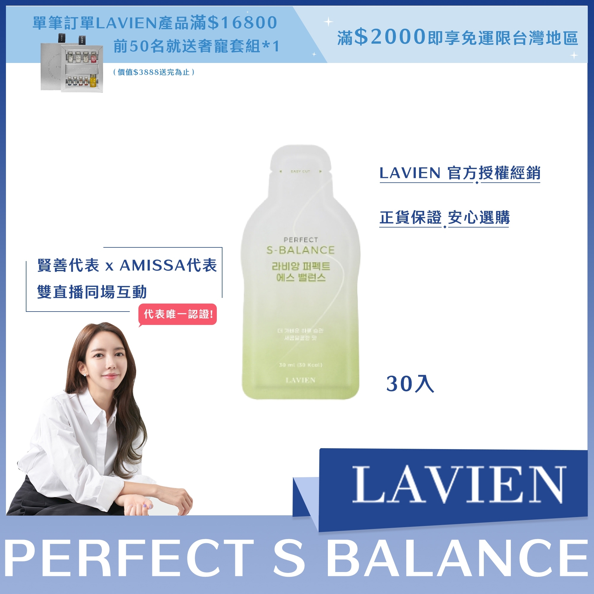 LAVIEN PERFECT S BALANCE 30入
