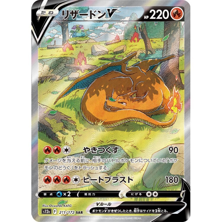 211/172 S12a 噴火龍V SAR Rare Pokemon Japanese Raw Card