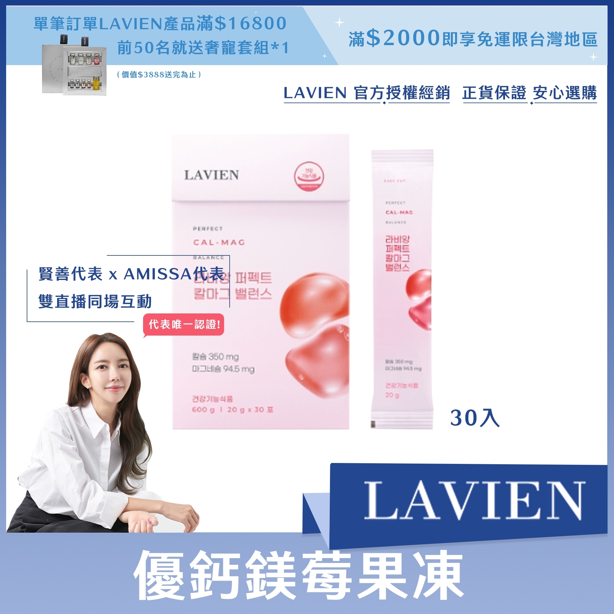 LAVIEN 優鈣鎂莓果凍 30入