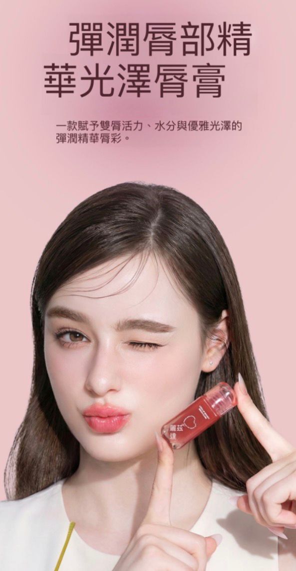 UE81 LIZDA彈潤唇部精華光澤唇釉｜把玻尿酸塗在嘴唇上💧 $123/1 兩支起$110/1